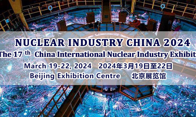 2024 中国(北京)国际核工业展